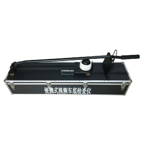 便攜式視頻車(chē)底檢查儀